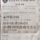 롯데씨네마 월드타워 샤롯데 프라이빗 방문후기