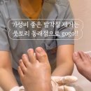 풋토리