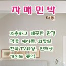 자매민박 이미지