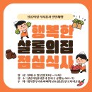 샬롬의집 | [봉사커뮤니티-후기] 4/6(일) 샬롬의집 점심봉사 커뮤니티 후기