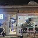 남산통닭 | 평택 송탄 40년 전통의 치킨집 "남산통닭" 내돈내산 방문 후기 :)