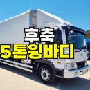 5톤윙바디 후축 중고윙바디 매매 이미지