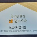 본도시락 영종도운서점 이미지