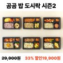 1-1-1.5 | 곰곰 밥 도시락 시즌2 250g 6종 1.5kg 1세트 실사용 후기
