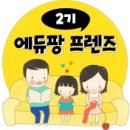 에듀팡 이미지