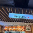 101번지 남산돈까스 가든파이브점 | 장지역 가든파이브 101번지 남산돈까스 후기.