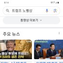 계 13장 바다 짐승인 트럼프 노벨상 후보로 거론 이미지