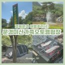 카페승민씨 | 경북 캠핑장 추천, 문경 미산오토캠핑장 A2사이트 2박 3일 솔직후기