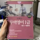 비전공자 무역영어 1급 자격증 독학 합격수기 이미지