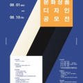 ACC 문화상품 디자인 공모전 이미지