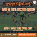 수원-1675 | [공지] 1대1 최강자, 쏠킹은 누구~? 2025 쏠사컵 전야제 - 쏠로컵 후기 - 1탄