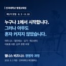 [모집] 단국대학교 평생교육원 웰니스 비즈니스 경영자 과정 1기 (~8/18) 이미지