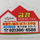 금강부동산중개사무소 이미지