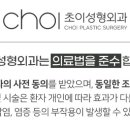 초이성형외과의원 네이버블로그