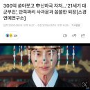 300억 쏟아붓고 中신하국 자처…‘21세기 대군부인’, 반쪽짜리 사과문과 씁쓸한 퇴장[스경연예연구소] 이미지