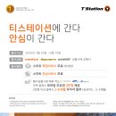 티스테이션 송천점 이미지