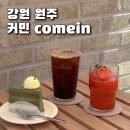 커민(comein)