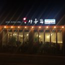 용성통닭