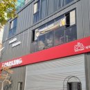 성내세차장 이미지