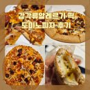 도미노피자 광주금호점 | 갑각류알레르기 픽 도미노피자 후기, 할인받고 먹자