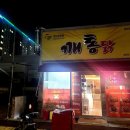 덕하시장 | 울산 덕하 맛집 깨통닭 청량점 마늘찢닭 내돈내산 포장 야식 추천