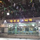 명성부대찌개 이미지