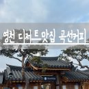 은혜사 | 영천카페 청통카페 디저트 맛집 | 빵 종류 많은 한옥카페 곡선커피 재방문 후기