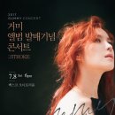 [거미 콘서트] 부산 공연 R석 30%할인(7/8) 이미지