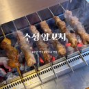 수정양꼬치 - 군포시 산본천로199번길 4 | [천안 양꼬치 맛집] 수정 양꼬치 :: 양꼬치 또간집🍢