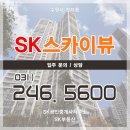 SK봄날공인중개사사무소 | 수원SK스카이뷰 5월 매물정보