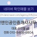 인앤인공인중개사사무소 이미지