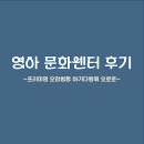 아기다람쥐 | [육아] 영아문화센터 겨울학기 수업 후기(프리미엄 오감성장 아기다람쥐 오로로)