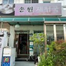 송원재첩국 이미지