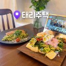 행궁동 파스타 맛집 태리주택 평일 방문 내돈내산 후기