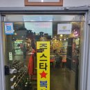 주스타복싱클럽