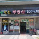 세종합동공인중개사사무소 이미지