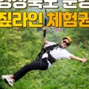 문경짚라인 이미지