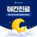 위드본의원 이미지