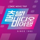 출발비디오여행 이미지
