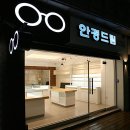 드림안경원 이미지