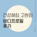 건강해짐 | 오산 PT 건강해짐 고현점 바디프로필 후기 비포애프터