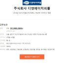(주)디앤에이치