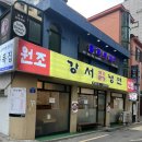 강서칡냉면 - 강서구 화곡로44나길 48 | 강서칡냉면