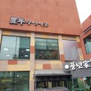 풍년식품 이미지