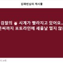 검찰의 ⏰️ 시계가 빨라지고 있어요.. 이미지