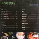 인동가산로2R-27 | 구미 인동 맛집 : '코레아 경양식-인동점' 솔직후기