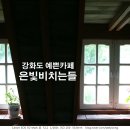 은빛비치는들 이미지