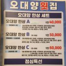 오대양 횟집 - 사상구 | 광안대교 뷰 좋고 회식 단체 모임하기 좋은 가성비 광안리 오대양횟집