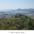 거제시농업개발원 | 조정 지원 없이 거제도민들이 쌓은 조선 후기 마지막 산성… 지정 기념행사(11.11. 거제 농업개발원)