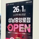 LG전자베스트샵성남중앙로점 이미지